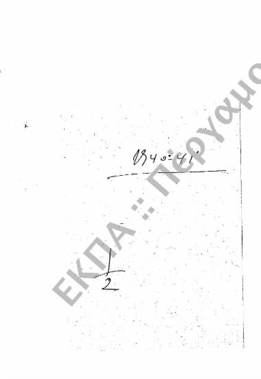 Διορισμοί υπόλοιπου προσωπικού (Διοικητικού - Παραρτημάτων, κ.τ.λ.)