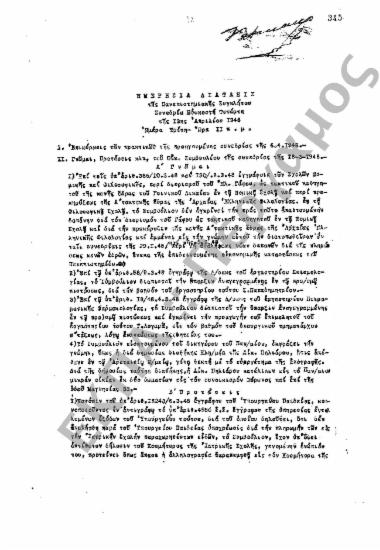 Συνεδρίαση Εικοστή Τετάρτη: 13 Απριλίου 1948