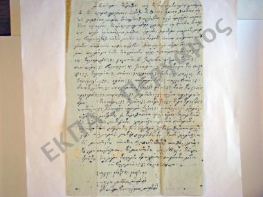 Συλλογή λαογραφικού υλικού εκ νήσου Σαλαμίνος, του νομού Αττικής.