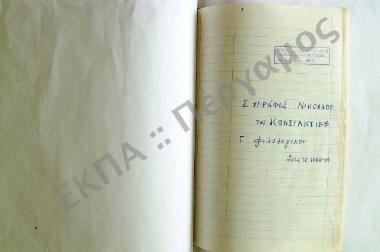 Συλλογή λαογραφικού υλικού εκ του χωρίου Γραμμένη, της επαρχίας Φθιώτιδος, του νομού Φθιώτιδος.