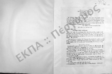 Συνεδρίαση Πρώτη: 7 Σεπτεμβρίου 1962