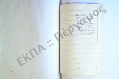 Συλλογή λαογραφικής ύλης εκ της κωμοπόλεως Αμάρυνθος, της επαρχίας Χαλκίδος, του νομού Ευβοίας.