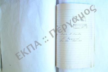 Συλλογή λαογραφικής ύλης εκ Καθενών Χαλκίδος της νήσου Ευβοίας.