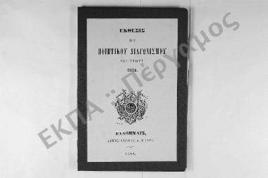 Έκθεσις του Ράλλειου Ποιητικού Διαγωνισμού του έτους 1856