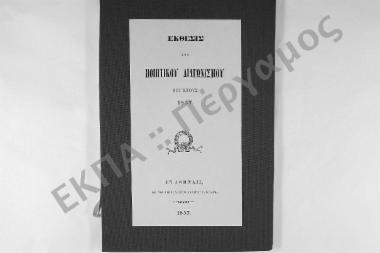 Έκθεσις του Ποιητικού Διαγωνισμού του έτους 1857