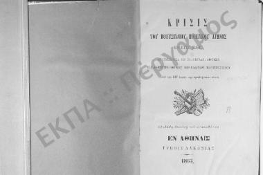 Κρίσις του Βουτσιναίου Ποιητικού Αγώνος εν έτει ΑΩΞΕ'. Αναγνωσθείσα εν τη μεγάλη αιθούση του Αθήνησιν Εθνικού των Ελλήνων Πανεπιστημίου, κατά την ΚΗ' εορτήν της εγκαθιδρύσεως αυτού