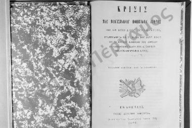 Κρίσις του Βουτσιναίου Ποιητικού Αγώνος του εν έτει ΑΩΞΖ' αγωνισθέντος. Εξαγγελθείσα τη Ζ' Μαΐου του ΑΩΞΖ' έτους εν τη μεγάλη αιθούση του Εθνικού Πανεπιστημίου κατά την Λ' εορτήν της εγκαθιδρύσεως αυτού