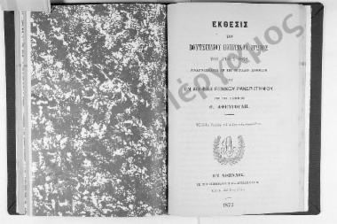 Έκθεσις του Βουτσιναίου Ποιητικού Αγώνος του έτους 1872. Αναγνωσθείσα εν τη μεγάλη αιθούση του εν Αθήναις Εθνικού Πανεπιστημίου υπό του εισηγητού Θ. Αφεντούλη