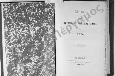 Κρίσις του Βουτσιναίου Ποιητικού Αγώνος του 1874