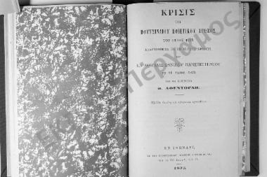 Κρίσις του Βουτσιναίου Ποιητικού Αγώνος του έτους 1875. Αναγνωσθείσα εν τη μεγάλη αιθούση του εν Αθήναις Εθνικού Πανεπιστημίου τη 18 Μαΐου 1875 υπό του εισηγητού Θ. Αφεντούλη