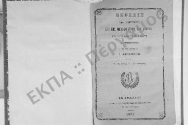 Έκθεσις της Επιτροπής επί της Μεταφράσεως του Δάντου εν τω Διαγωνίσματι Δ. Οικονόμου, υπό του εισηγητού Θ. Αφεντούλη