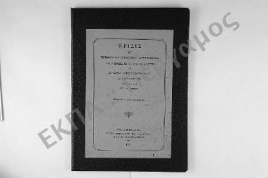 Κρίσις του Νεγρεποντίου Θεολογικού Διαγωνίσματος. Αναγνωσθείσα εν τη μεγάλη αιθούση του εν Αθήναις Εθνικού Πανεπιστημίου τη 6 Ιανουαρίου 1876, υπό του εισηγητού Νικ. Μ. Δαμαλά