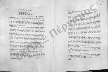 Συνεδρίαση Εικοστή Πέμπτη: 8 Μαΐου 1962