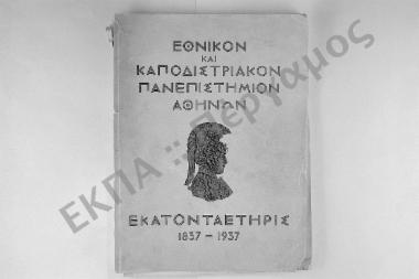 Εθνικόν και Καποδιστριακόν Πανεπιστήμιον Αθηνών. Εκατονταετηρίς 1837-1937