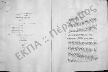 Συνεδρίαση Τριακοστή Δευτέρα: 27 Αυγούστου 1963