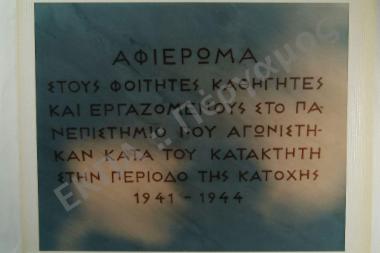 Εκδήλωση αποκαλυπτηρίων του μνημείου Εθνικής Αντίστασης (Ακαδημίας και Σίνα)