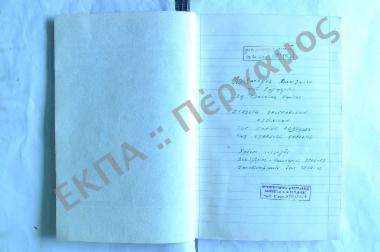 Συλλογή λαογραφικού υλικού εκ του χωρίου Ελατείας, της επαρχίας Λαρίσης, του νομού Λαρίσης.