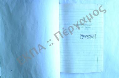 Συλλογή λαογραφικού υλικού εκ του χωρίου Αμπελακίων, του νομού Λαρίσης.