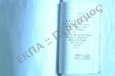 Συλλογή λαογραφικής ύλης εκ της επαρχίας Αγιάς, του νομού Λαρίσης.