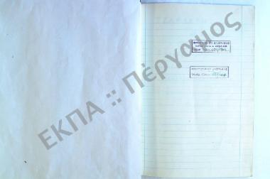 Συλλογή λαογραφικής ύλης εκ των χωρίων Αλμυρού και Ανάβρας (Γούρας), της επαρχίας Αλμυρού, του νομού Μαγνησίας.