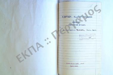 Συλλογή λαογραφικού υλικού εκ του χωρίου Ζαγορά Πηλίου, της επαρχίας Βόλου, του νομού Μαγνησίας.