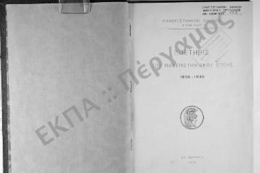 Επετηρίς του Πανεπιστημιακού Έτους 1938-1939
