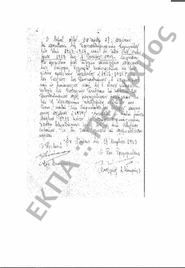 17 Μαρτίου 1943