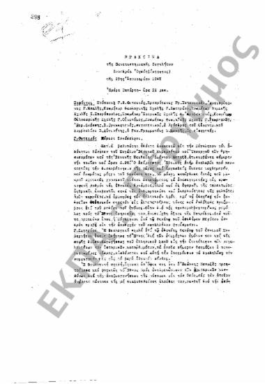 Συνεδρίαση Ογδόη (έκτακτος): 29 Ιανουαρίου 1941