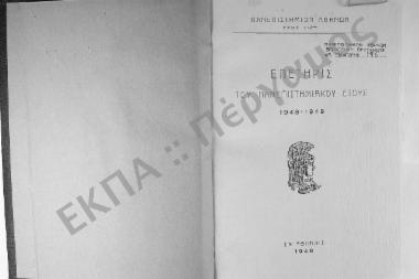 Επετηρίς του Πανεπιστημιακού Έτους 1948-1949