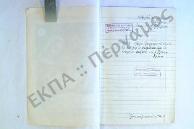 Συλλογή λαογραφικού υλικού εκ του χωρίου Σκλαβοπούλας, της επαρχίας Σελίνου, του νομού Χανίων, της νήσου Κρήτης.