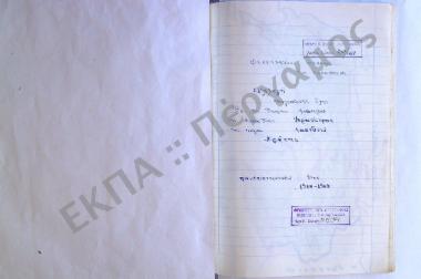 Συλλογή λαογραφικής ύλης εκ του χωρίου Ανατολής, της επαρχίας Ιεράπετρας, του νομού Λασιθίου, της νήσου Κρήτης.