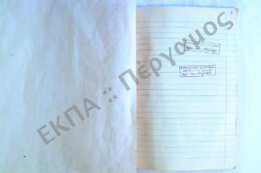 Συλλογή λαογραφικού υλικού εκ του χωρίου Αγία Παρασκευή, της επαρχίας Μηθύμνης, της νήσου Λέσβου.