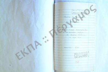 Συλλογή λαογραφικής ύλης εκ της κωμοπόλεως Καλλονής, της επαρχίας Μηθύμνης, του νομού Λέσβου.