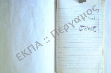 Συλλογή λαογραφικού υλικού εκ του χωρίου Ανεμώτια, της επαρχίας Μηθύμνης, της νήσου Λέσβου.