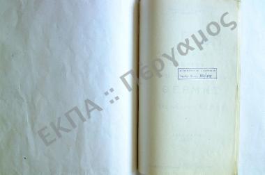 Συλλογή λαογραφικής ύλης εκ της λουτροπόλεως Θέρμης, της νήσου Λέσβου.