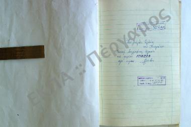 Συλλογή λαογραφικού υλικού εκ του χωρίου Αγιάσος, του νομού Λέσβου.