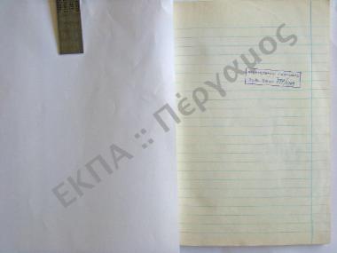 Συλλογή λαογραφικής ύλης εκ της πόλεως Πρεβέζης, του νομού Πρεβέζης.