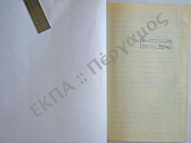 Συλλογή λαογραφικής ύλης εκ της πόλεως Πρεβέζης, της επαρχίας Νικοπόλεως, του νομού Πρεβέζης.