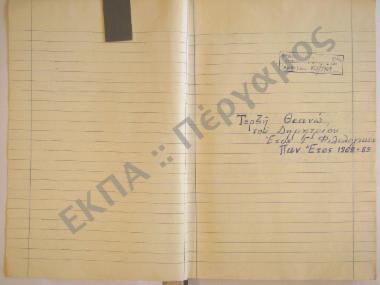 Συλλογή λαογραφικής ύλης εκ της νήσου Ίμβρου Μικράς Ασίας.