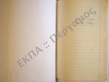 Συλλογή λαογραφικής ύλης εκ Χαλδιά Πόντου.