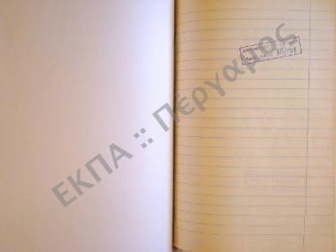 Συλλογή λαογραφικής ύλης εκ του χωρίου Έφεσος της Μικράς Ασίας.