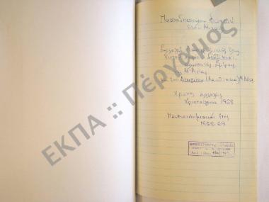 Συλλογή λαογραφικής ύλης εκ των χωρίων Σεβδίκιοϊ (πλησίον της Σμύρνης) και Δενισλιού (Λαοδίκεια), της Μικράς Ασίας.