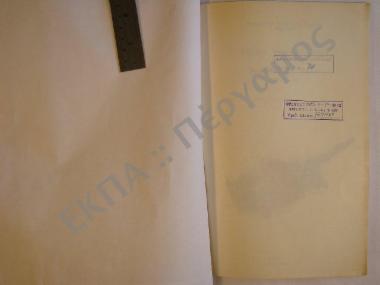 Συλλογή λαογραφικής ύλης εκ Κελοκεδάρων, της επαρχίας Πάφου, της νήσου Κύπρου.