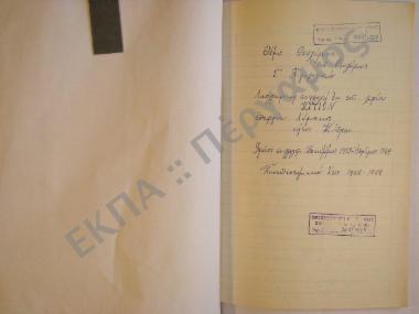 Συλλογή λαογραφικού υλικού εκ του χωρίου Κίτιον, της επαρχίας Λάρνακος, της νήσου Κύπρου.