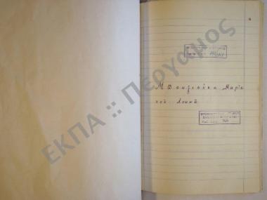 Συλλογή λαογραφικής ύλης εξ Ερμουπόλεως, της νήσου Σύρου, του νομού Κυκλάδων.