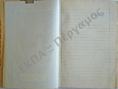 Συλλογή λαογραφικής ύλης εκ της πόλεως Ζακύνθου, της νήσου Ζακύνθου.