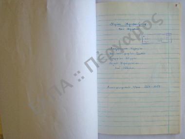 Συλλογή λαογραφικού υλικού εκ του χωρίου Σκινέα, της επαρχίας Πάλλης, του νομού Κεφαλληνίας και Ιθάκης.