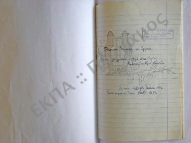 Συλλογή λαογραφικής ύλης εκ του χωρίου Δρυμώνος, του νομού Λευκάδος.