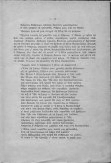 ΄Εχουν οι βούλγαροι εθνικόν έπος