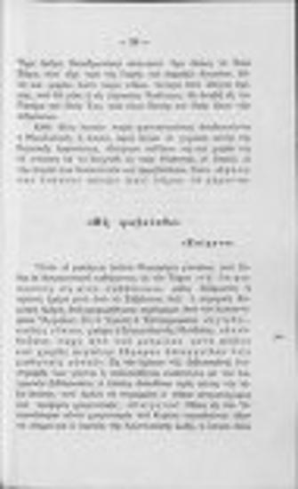 Το πάθος και η ανάστασις